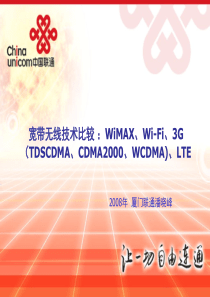 WiMAX、Wi-Fi、3G(TDSCDMA、CDMA2000、WCDMA)、LTE等宽带无线技术的