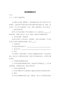 定向资助协议书-天津儿童福利院