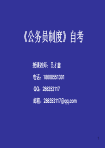 97第3章_公务员职务与级别