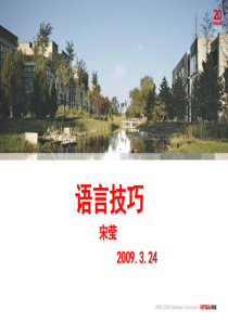 销售语言技巧