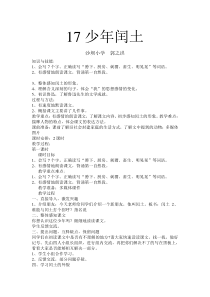 17-少年闰土教学设计