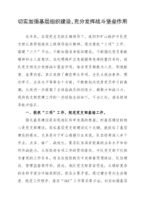 咸阳市矿山救护队党建工作经验交流材料