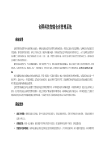 RFID智能仓库管理系统方案