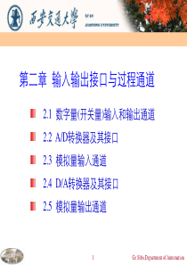 2.1节数字量输入输出通道