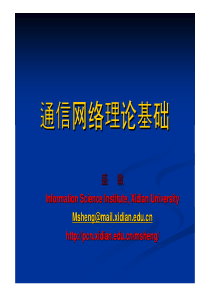 通信网络基础