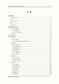 北京移动合作类行为审计系统-用户操作手册