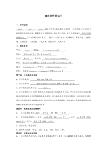 8有限责任公司股东合作协议书