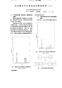 器翱喻褊管日东谷露天矿大型设备的轮