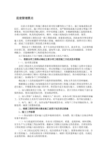 进度管理要点