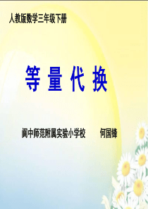 等量代换ppt