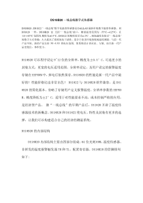 DS18B20中文资料