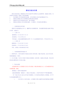 VANKE新动力培训方案