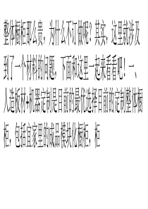 整体橱柜死贵死贵的 为啥不能自己找木工直接打呢？