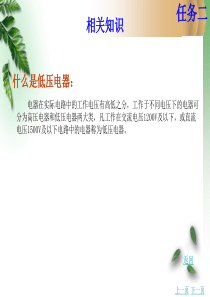 项目五基本控制线路