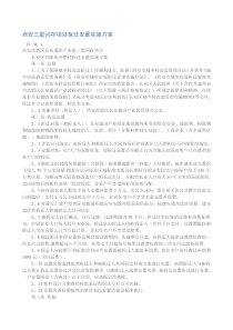 西安三星闪存项目拆迁安置实施方案