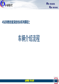 4S店销售流程之五：车辆介绍