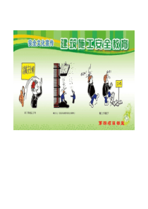 工程现场安全警示图片(精选2)