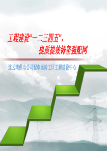 工程班