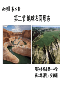 湘教版地理必修一地球表面形态