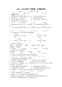 生物必修一第二章习题