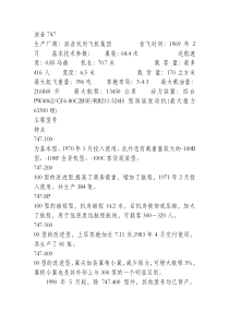 常用国际航班机型简介