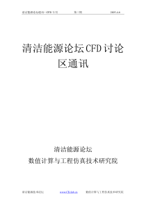 数值计算与工程仿真3