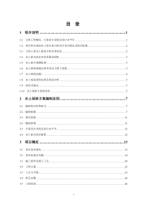 罗浮西路道路水土保持方案报告书