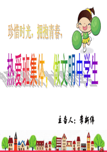 热爱班集体。ppt课件