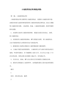土地使用权证明(精选多篇)