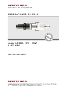 电缆插拔头制作说明书