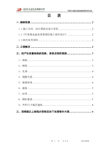 7混凝土工程质量缺陷处理方案