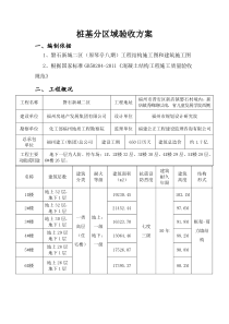 桩基分区域验收方案