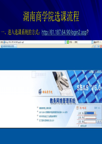 湖南商学院学生选课流程