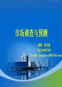 市场调查与预测精品课件