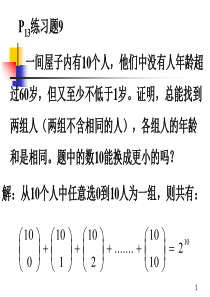 组合数学(4)