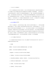DC-CIK细胞治疗方案