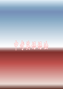 中考英语语法讲解课件-比较级与最高级