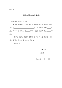 自筹资金承诺函