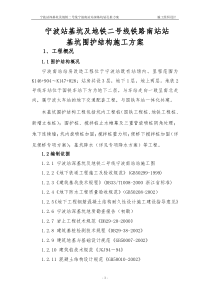 宁波站钻孔灌注桩施工方案