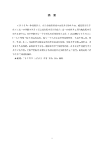 通讯录visual C++ 6.0 程序课程设计报告