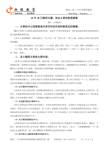 小升初学会体会文章的思想情感