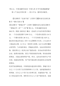 胥志义：中国GDP的水份 中国入世15年究竟谁赢谁输？ 第三产业足疗排名第一,善小不为,循环经济最发