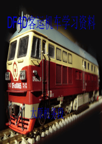 DF4D讲义