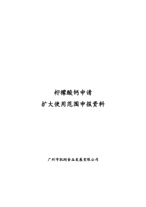 资料二-国家食品安全风险中心