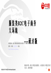 服装网络购物B2C电子商务研讨版去公司化
