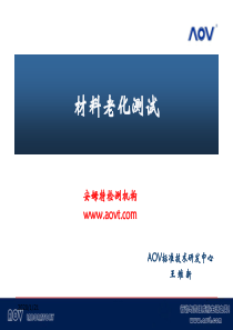 材料老化测试