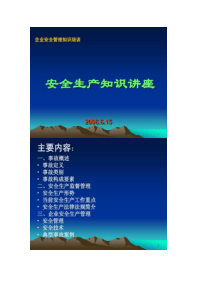 安全生产知识讲座.