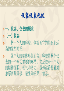 仪容仪表培训PPT