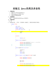 实验五 Java的类及多态性