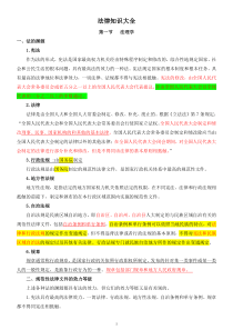 公务员考试法律常识知识大全
